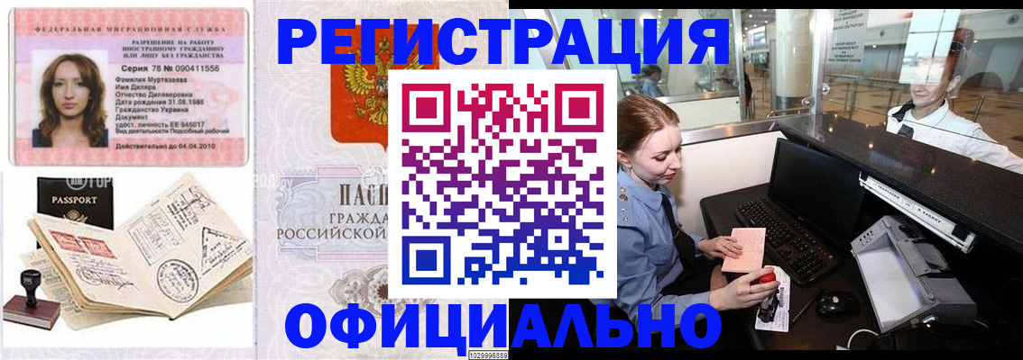 временная регистрация купить в Асбесте